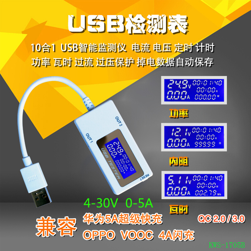 usb电流电压负载容量功率检测试仪表支持QC3.0/2.0快充充电监测器