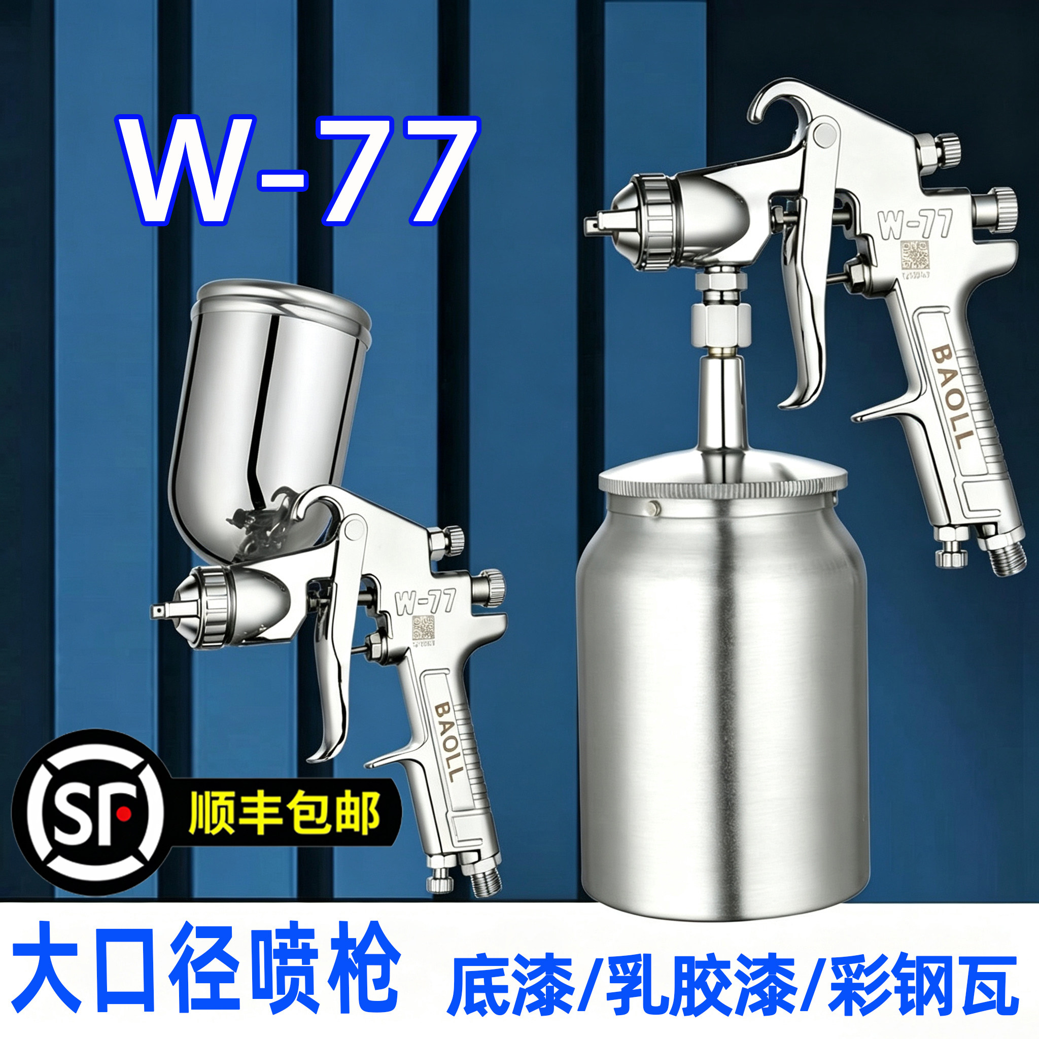 豹力W-77压送式上下壶大口径喷枪