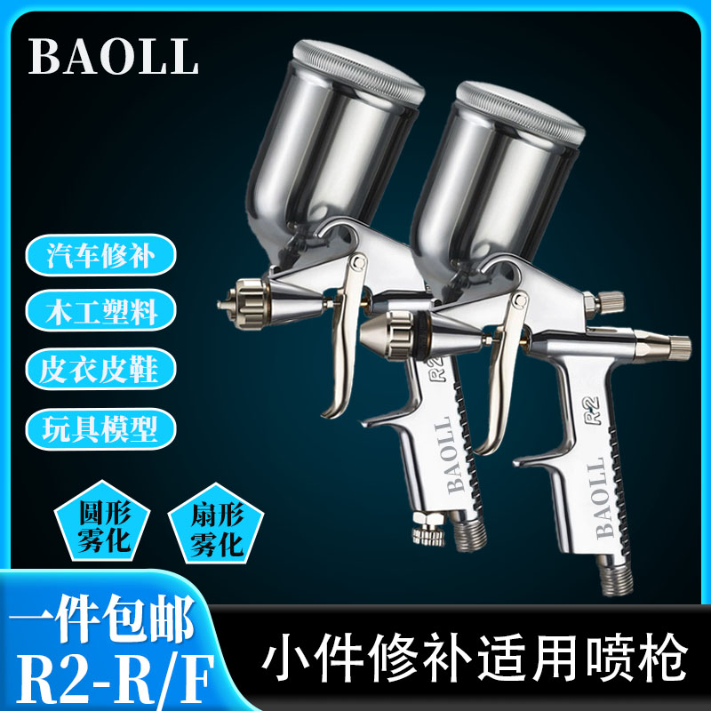 小面积修补喷枪高雾化R2