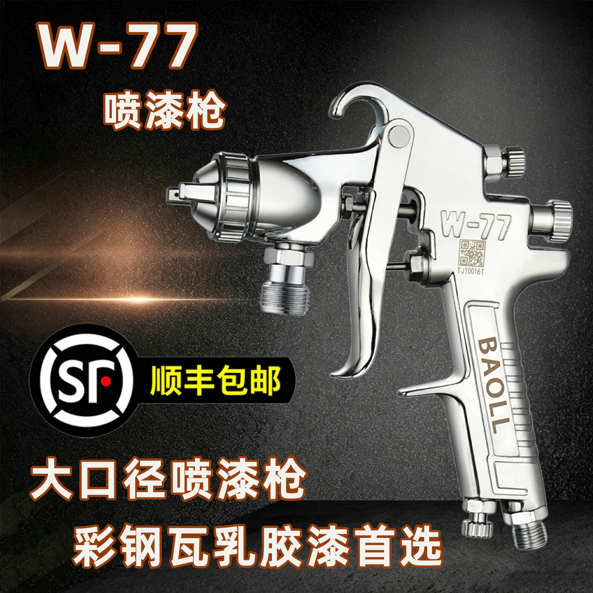 W-77上下壶隔膜泵压力桶专用喷枪