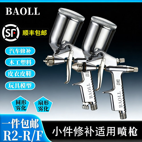 小面积修补喷枪高雾化R2扇形圆形