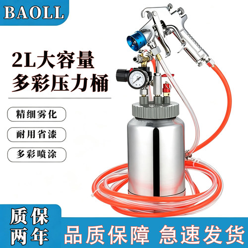 2L水包水多彩喷枪压力桶