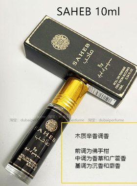 迪拜香精Ard Al Zaafaran saheb阿拉伯香水精油小众正品10ml