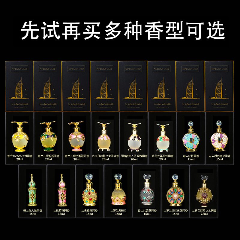 迪拜网红香水香精阿拉伯精油试香小样大牌反转巴黎真我清新中性女