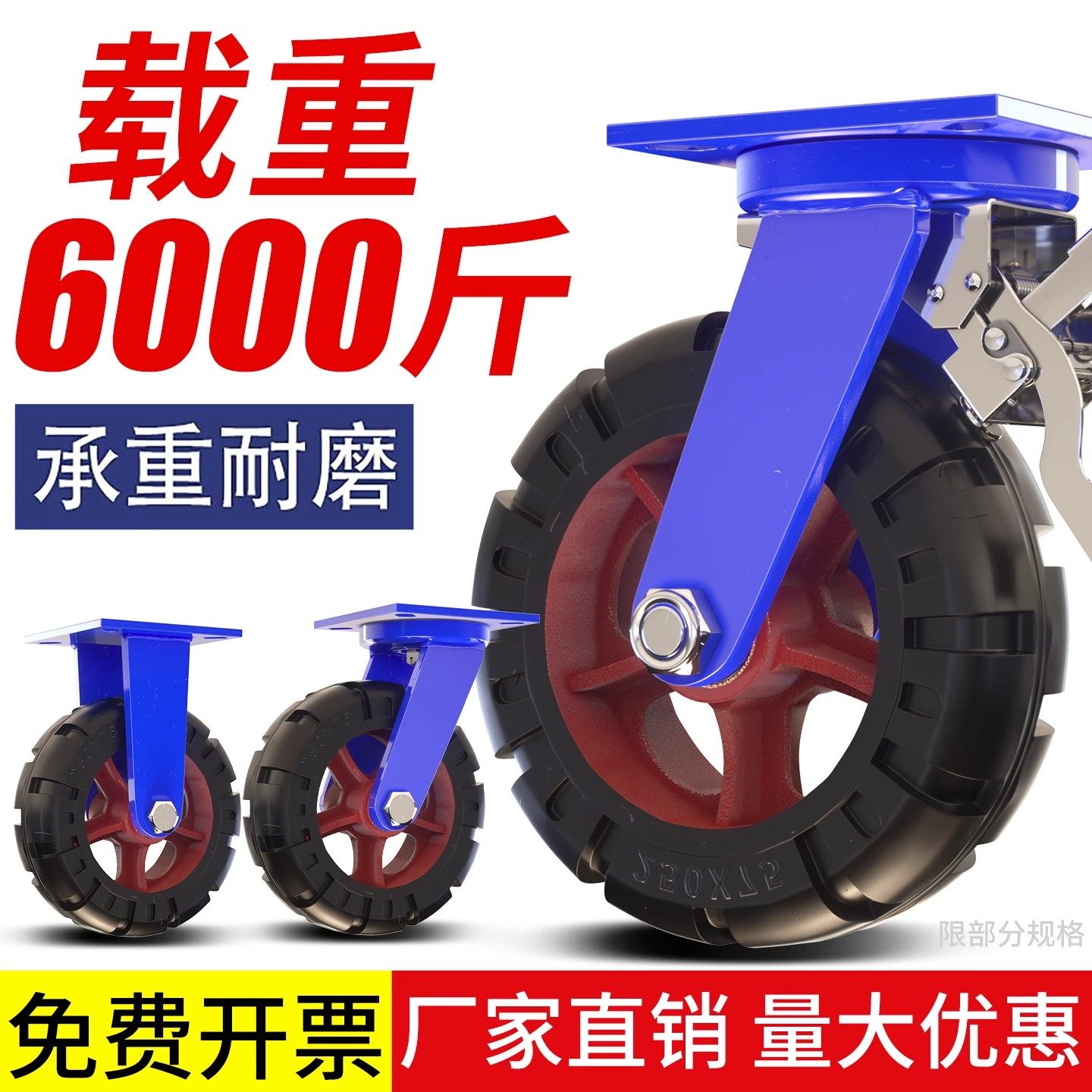6寸超重型万向轮子橡胶脚轮12寸铁芯轮8寸载重1-2吨手推车轱辘图片