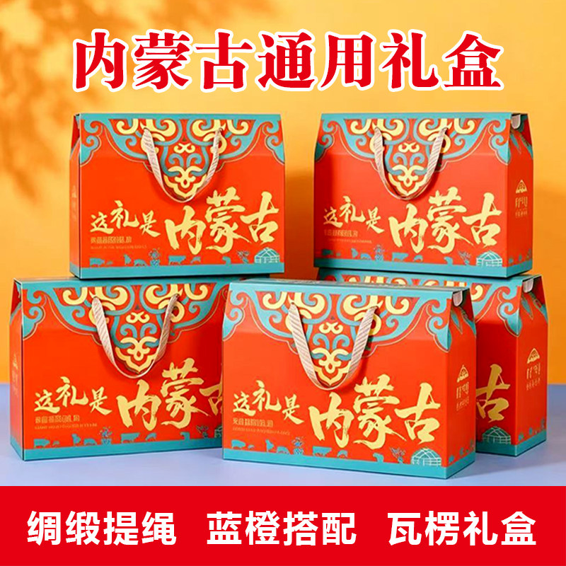 内蒙特产手提纸袋奶酪牛肉干手提袋年货土特产奶制品包装袋