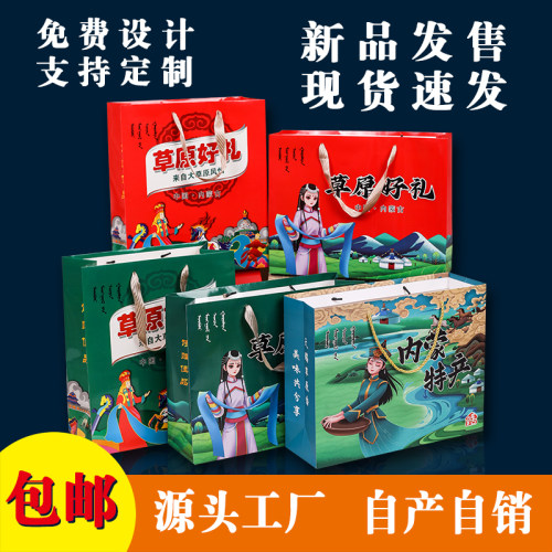 鑫云跃内蒙特产手提纸袋定制