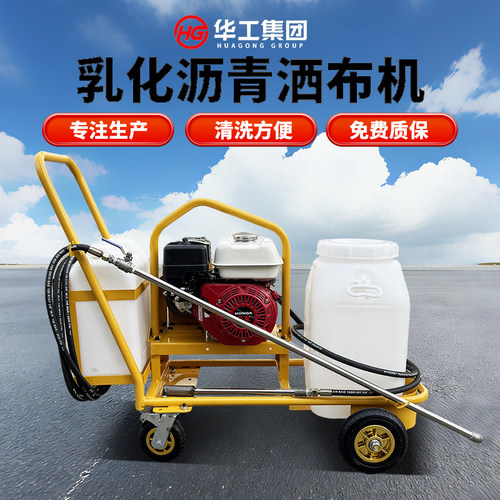 华工集团沥青撒布机厂家直销价低