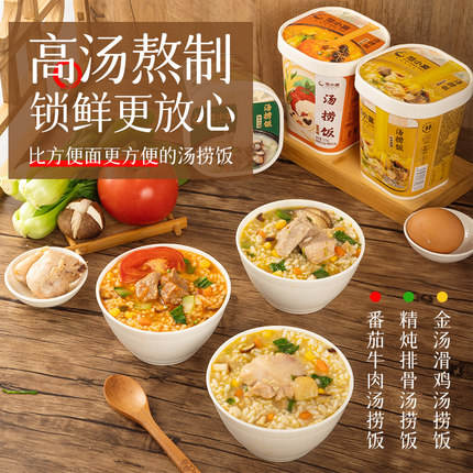 【顺手来一件】范小宴汤捞饭冲泡米饭方便速食汤泡饭营养早餐