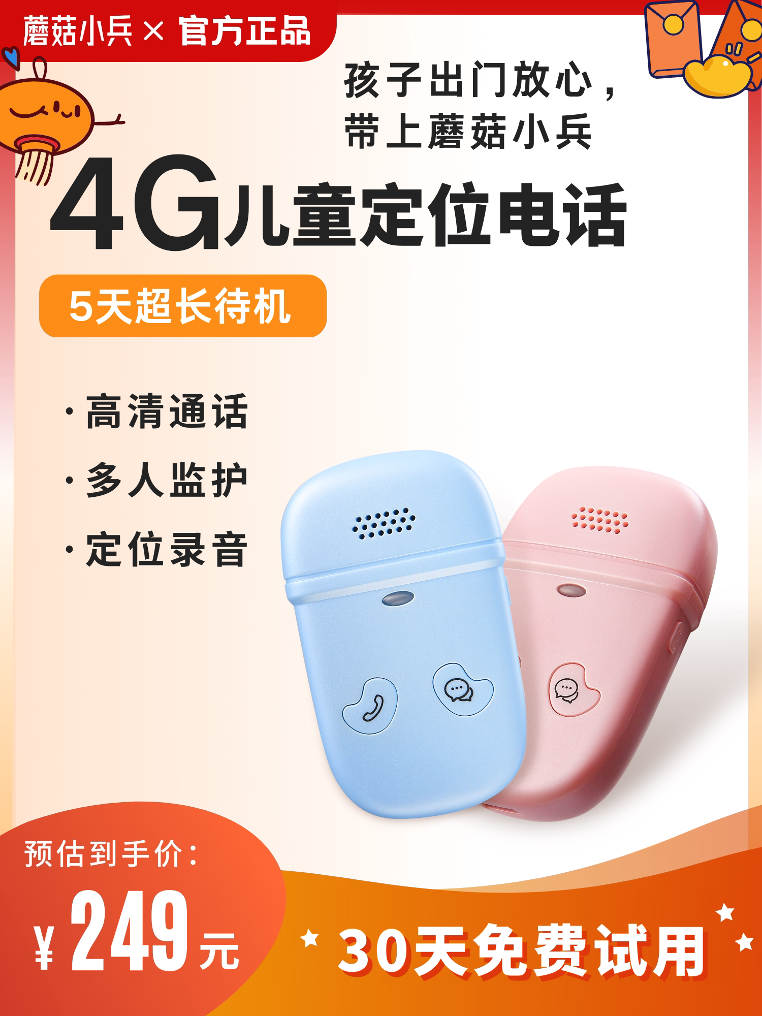 儿童定位器神器无屏幕手机电话跟踪器小孩定位追踪孩子