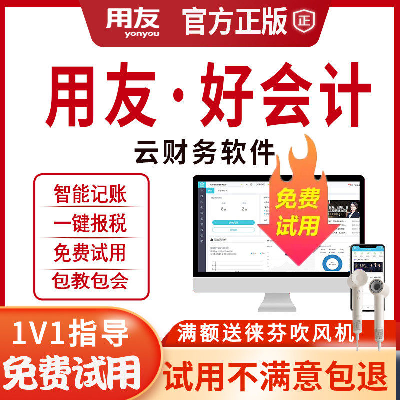 【官方正品】用友财务软件畅捷通好会计t3云会计网页版代账记做账