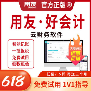 用友财务软件畅捷通好会计t3云会计网页版 代账记做账 官方正品