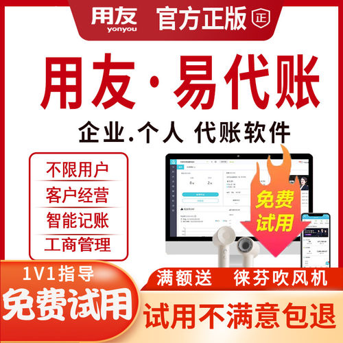用友易代账代理记账云财务软件账无忧个人会计亿企代账云账房系统