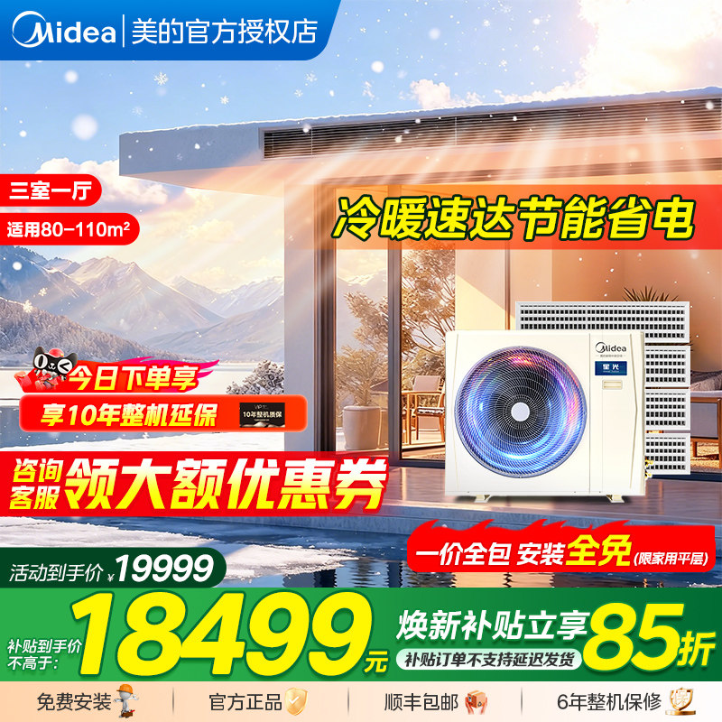 【爆品】美的中央空调星光多联机五匹一拖四玲珑一级能效官方正品