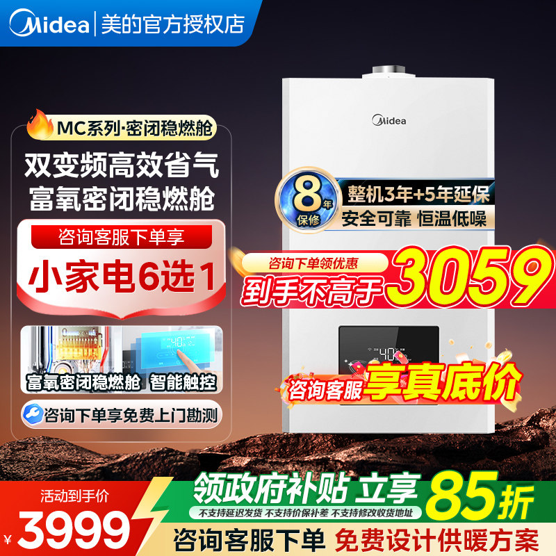 美的燃气壁挂炉天然气家用采暖热水两用地暖锅炉取暖官方补贴MC2D