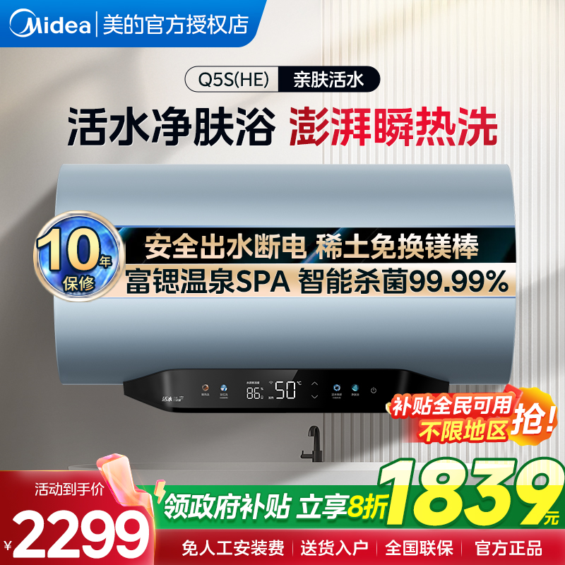 美的活水电热水器60升洗澡家用一级能效储水式Q5S以旧换新补贴