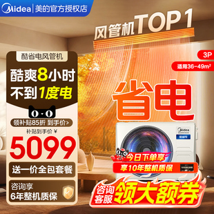 美的中央空调风管机酷省电一拖一家用大3匹客厅一级能效官方补贴