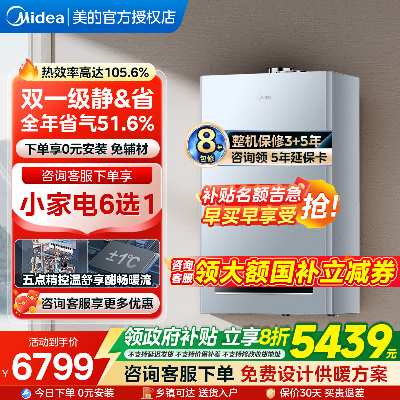 美的燃气壁挂炉采暖热水两用一级能效天然气家用地暖锅炉R53图片