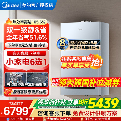 美的燃气壁挂炉采暖热水两用一级能效天然气家用地暖锅炉R53