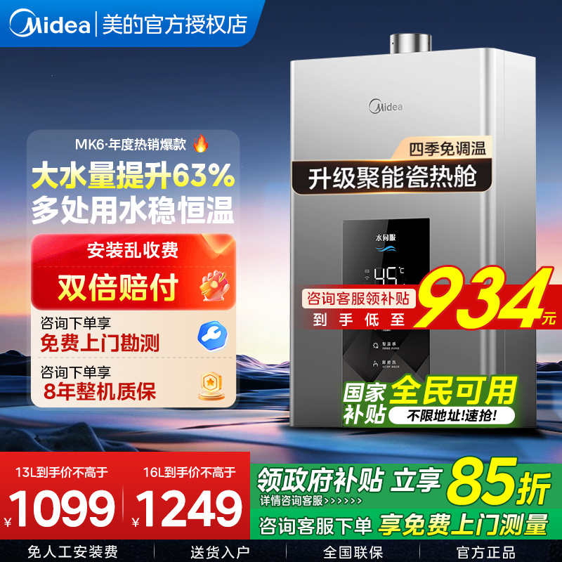 美的燃气热水器13L16升家用天然气增压水伺服恒温官方政府补贴MK6