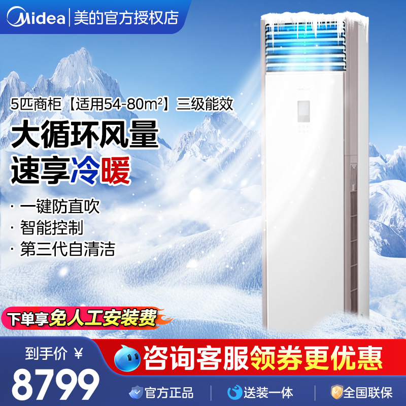 美的空调商用五匹家用3匹方柜