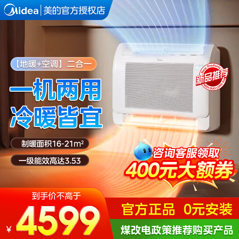 美的热泵冷暖两用一体机空调暖风机空气能家用采暖地暖空调二合一,大家电,热泵,淘宝优惠券,粉丝福利购,淘宝优惠卷