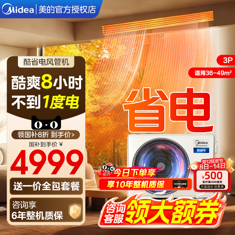 美的中央空调风管机酷省电一拖一家用大3匹客厅一级能效官方补贴
