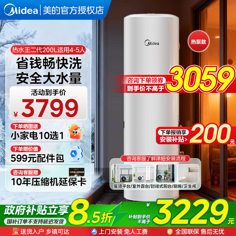 美的空气能电辅热200L热水王二代