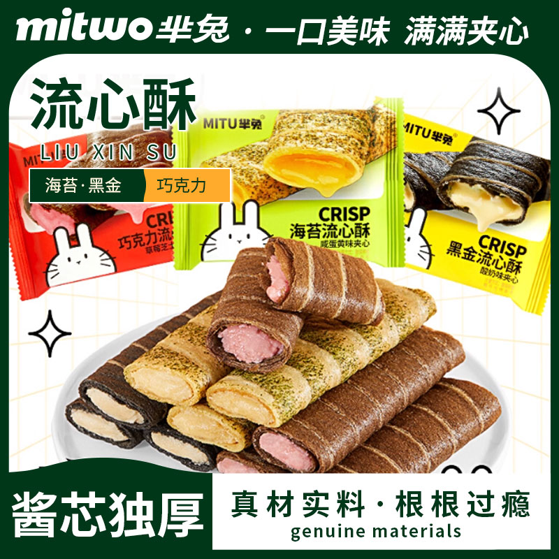 芈兔流心酥夹心鸡蛋卷酥饼干早餐老式零食品小吃包装休闲整箱批发