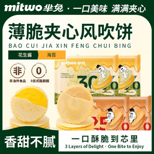 芈兔夹心风吹饼海苔味花生酱味新鲜红薯加入儿童怀旧网红零食饼干