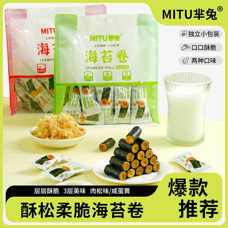 羋兔海苔蛋卷夾心脆獨立包裝