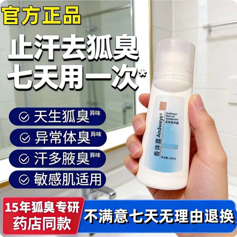 安利老款止汗露走珠滚珠香体露同款男女腋下港安利雅去狐异味官方