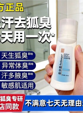 安利老款止汗露走珠滚珠香体露同款男女腋下港安利雅去狐异味官方