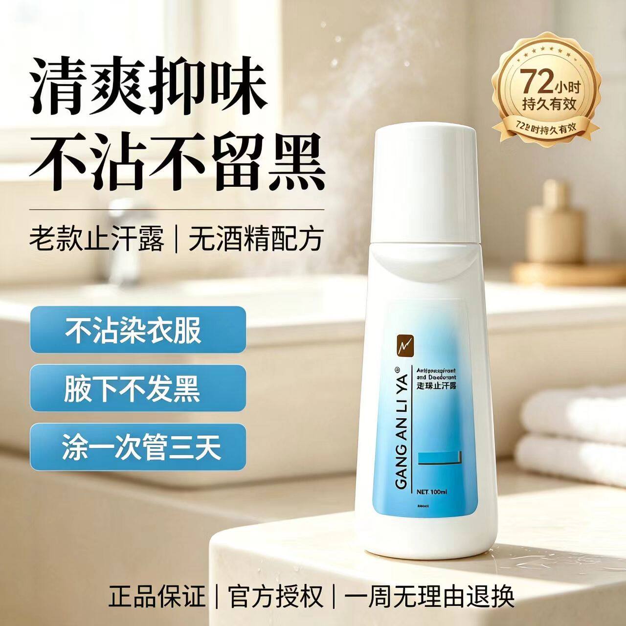 安利老款止汗露走珠滚珠香体露同款男女腋下港安利雅去狐异味官方