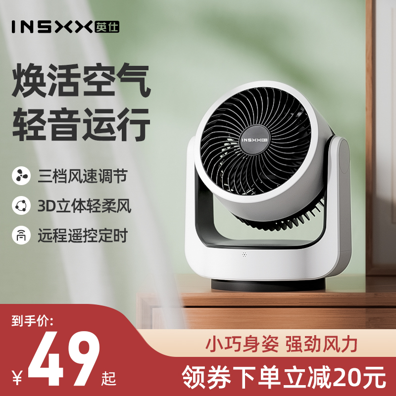 insxx空气循环扇家用电风扇台式静音学生宿舍桌面小型摇头省电扇