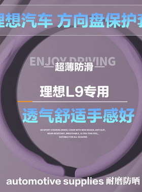 理想L9圆形D型汽车方向盘套噗噗紫色小羊皮纹全压孔保护套护把套