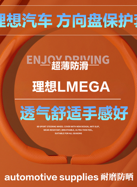 理想LMEGAD型圆形汽车方向盘套爱玛橙色小羊皮纹压孔保护套护把套