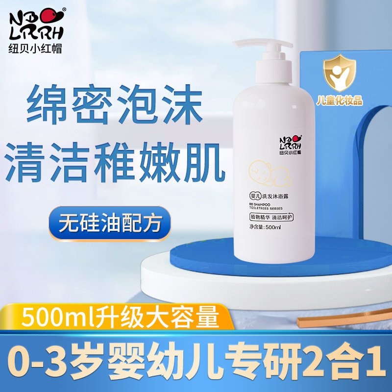 纽贝小红帽儿童沐浴露洗发水二合一婴儿宝宝洗发沐浴洗护套装1高性价比高么？