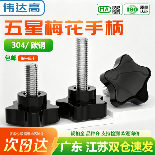 【开专票】不锈钢梅花手柄螺丝