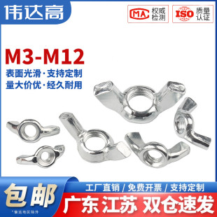 铁白锌蝶形螺母蝴蝶型元 宝羊角手拧螺丝帽螺栓M3M4M5M6M8M10M12