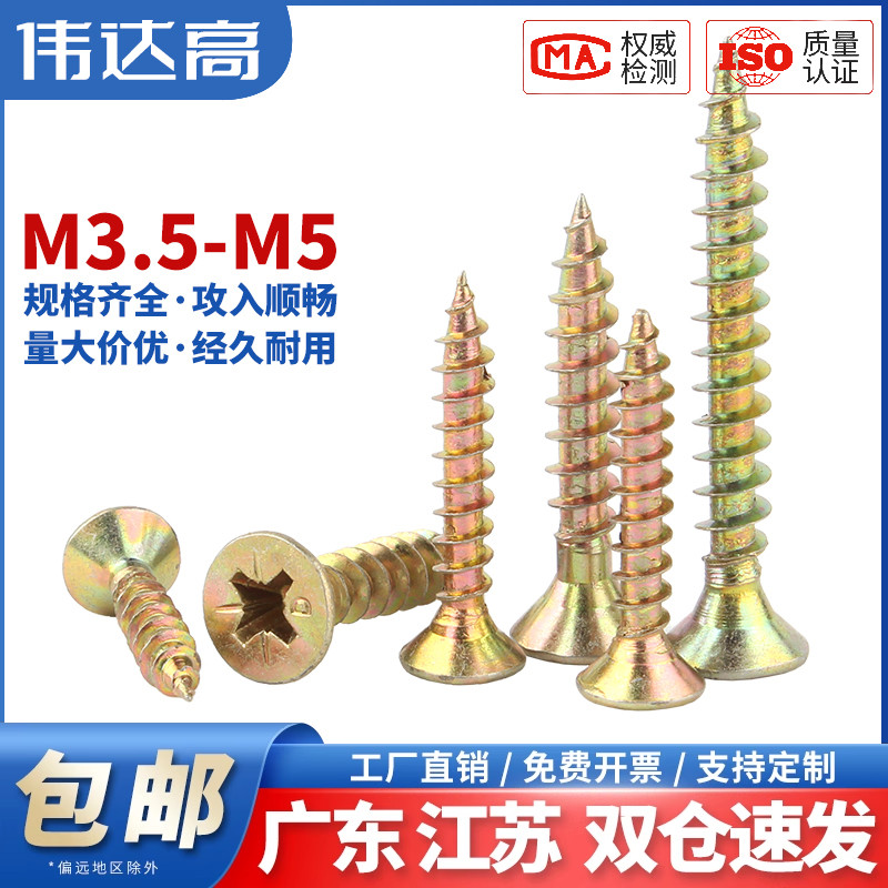 纤维广东螺钉伟达高碳钢沉头自攻