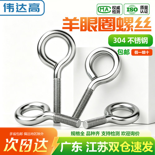 【免费开专票】304吊环螺栓螺钉