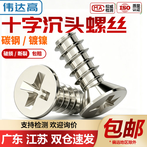 【可开专票】十字沉头钢机螺钉