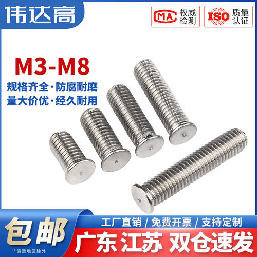 【可开专票】304不锈钢焊接螺丝