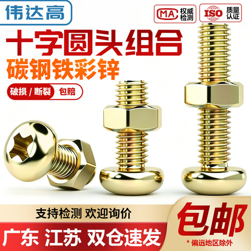 【免费开专票】十字圆头螺丝螺母