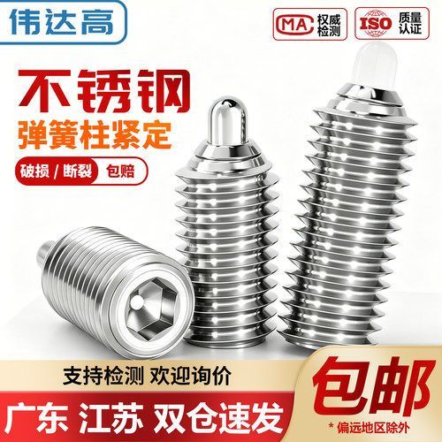 【免费开专票】波珠定位顶丝螺丝