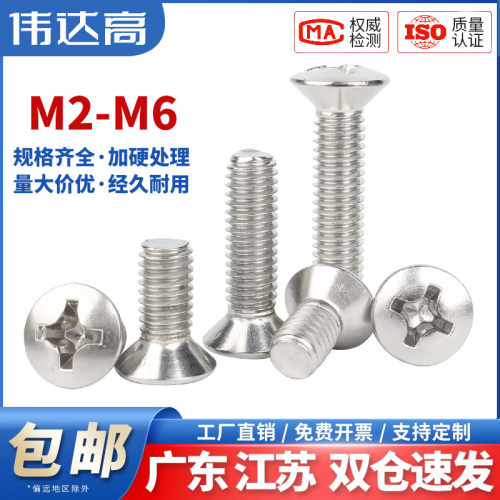 304不锈钢GB820十字半沉头螺栓螺丝钉平头小半螺杆m2m2.5m3m4m5m6