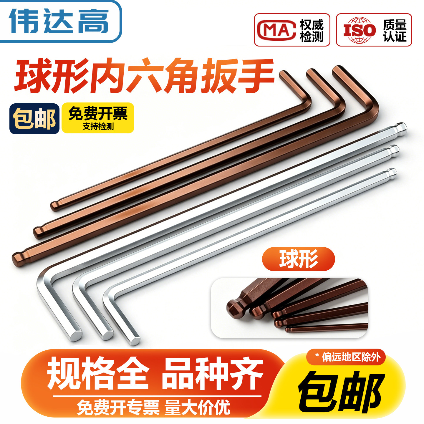 加长球型头内六角扳手伟达高螺丝刀内六方L型扳手S2加硬M1.5-M27