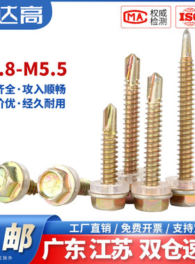 铁彩锌外六角自攻钻尾螺钉自钻螺丝钉燕尾木螺钉彩钢瓦钉M4.8M5.5