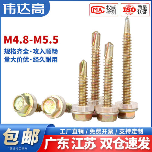 【次日达】外六角自攻钻尾螺钉